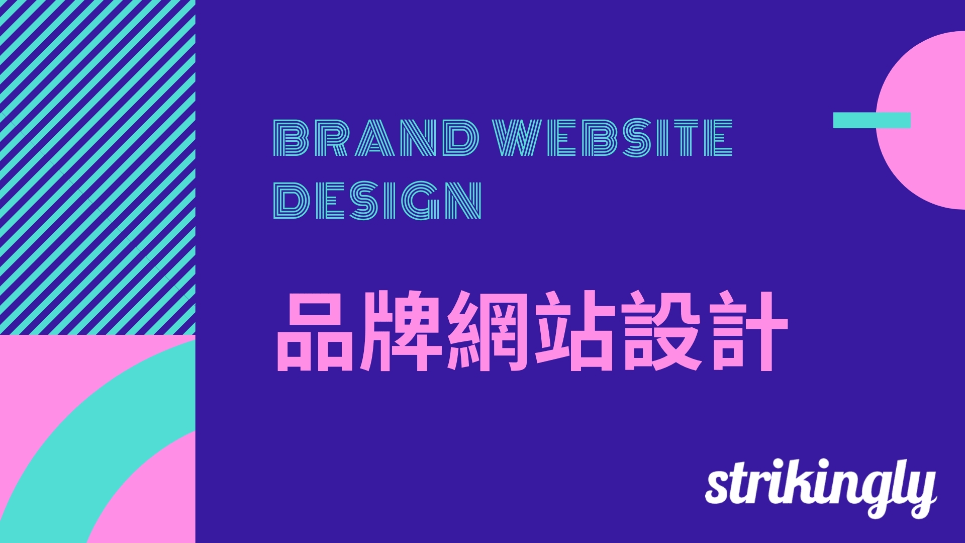 品牌網站設計 品牌網站設計